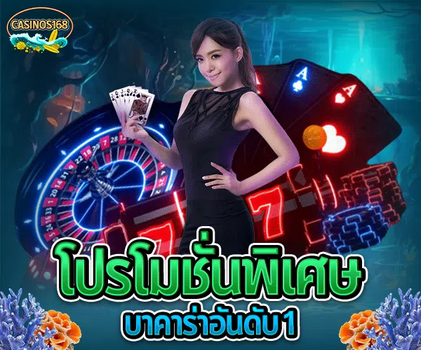 บาคาร่าคืออะไร บาคาร่าเล่นยังไง วิธีเล่นบาคาร่า สมัครบาคาร่าออนไลน์ บาคาร่าเว็บตรงไม่ผ่านเอเย่นต์ ทดลองเล่นบาคาร่า เล่นบาคาร่าให้ได้เงิน สูตรบาคาร่าใช้ได้จริง บาคาร่าสายฟ้าเล่นยังไง บาคาร่าได้เงินจริงไหม บาคาร่า บาคาร่าออนไลน์ เว็บบาคาร่า เล่นบาคาร่า สมัครบาคาร่า สูตรบาคาร่า แทงบาคาร่า บาคาร่าออนไลน์ได้เงินจริง บาคาร่าเว็บไหนดี บาคาร่า SA Gaming บาคาร่าอันดับ 1 บาคาร่า casinos168 บาคาร่ามือถือ สูตรบาคาร่า บาคาร่าแตกง่าย ทดลองเล่นบาคาร่า บาคาร่าสด บาคาร่าsa บาคาร่าได้เงินจริง บาคาร่าออนไลน์อันดับ 1