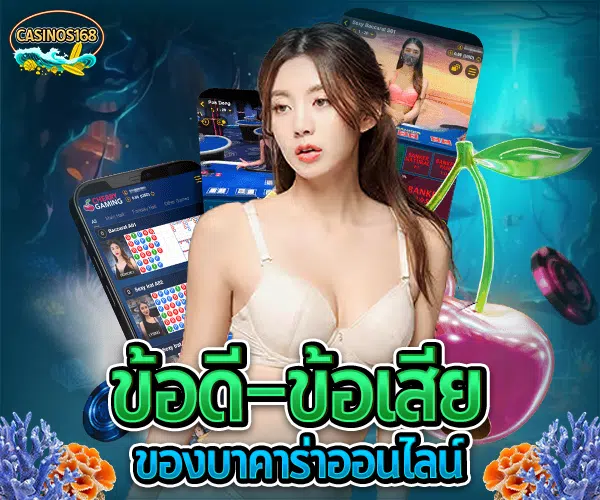 บาคาร่าคืออะไร บาคาร่าเล่นยังไง วิธีเล่นบาคาร่า สมัครบาคาร่าออนไลน์ บาคาร่าเว็บตรงไม่ผ่านเอเย่นต์ ทดลองเล่นบาคาร่า เล่นบาคาร่าให้ได้เงิน สูตรบาคาร่าใช้ได้จริง บาคาร่าสายฟ้าเล่นยังไง บาคาร่าได้เงินจริงไหม บาคาร่า บาคาร่าออนไลน์ เว็บบาคาร่า เล่นบาคาร่า สมัครบาคาร่า สูตรบาคาร่า แทงบาคาร่า บาคาร่าออนไลน์ได้เงินจริง บาคาร่าเว็บไหนดี บาคาร่า SA Gaming บาคาร่าอันดับ 1 บาคาร่า casinos168 บาคาร่ามือถือ สูตรบาคาร่า บาคาร่าแตกง่าย ทดลองเล่นบาคาร่า บาคาร่าสด บาคาร่าsa บาคาร่าได้เงินจริง บาคาร่าออนไลน์อันดับ 1