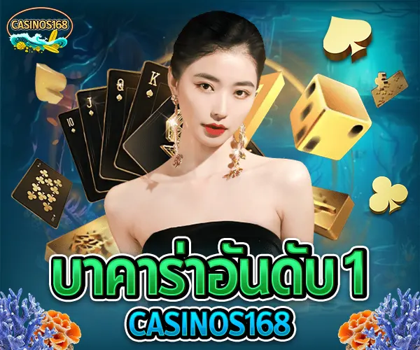 บาคาร่าคืออะไร บาคาร่าเล่นยังไง วิธีเล่นบาคาร่า สมัครบาคาร่าออนไลน์ บาคาร่าเว็บตรงไม่ผ่านเอเย่นต์ ทดลองเล่นบาคาร่า เล่นบาคาร่าให้ได้เงิน สูตรบาคาร่าใช้ได้จริง บาคาร่าสายฟ้าเล่นยังไง บาคาร่าได้เงินจริงไหม บาคาร่า บาคาร่าออนไลน์ เว็บบาคาร่า เล่นบาคาร่า สมัครบาคาร่า สูตรบาคาร่า แทงบาคาร่า บาคาร่าออนไลน์ได้เงินจริง บาคาร่าเว็บไหนดี บาคาร่า SA Gaming บาคาร่าอันดับ 1