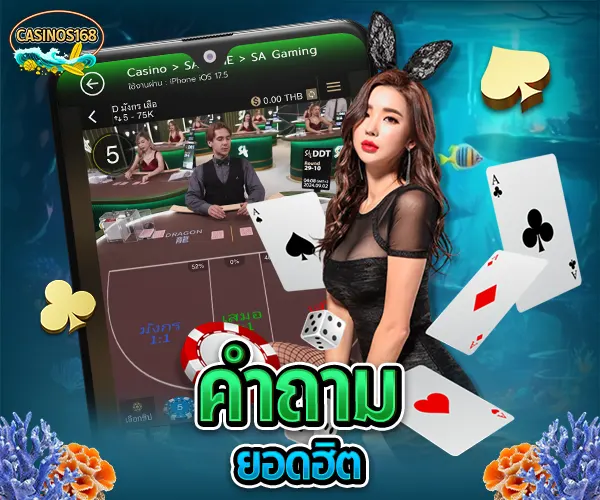 บาคาร่าคืออะไร บาคาร่าเล่นยังไง วิธีเล่นบาคาร่า สมัครบาคาร่าออนไลน์ บาคาร่าเว็บตรงไม่ผ่านเอเย่นต์ ทดลองเล่นบาคาร่า เล่นบาคาร่าให้ได้เงิน สูตรบาคาร่าใช้ได้จริง บาคาร่าสายฟ้าเล่นยังไง บาคาร่าได้เงินจริงไหม บาคาร่า บาคาร่าออนไลน์ เว็บบาคาร่า เล่นบาคาร่า สมัครบาคาร่า สูตรบาคาร่า แทงบาคาร่า บาคาร่าออนไลน์ได้เงินจริง บาคาร่าเว็บไหนดี บาคาร่า SA Gaming บาคาร่าอันดับ 1