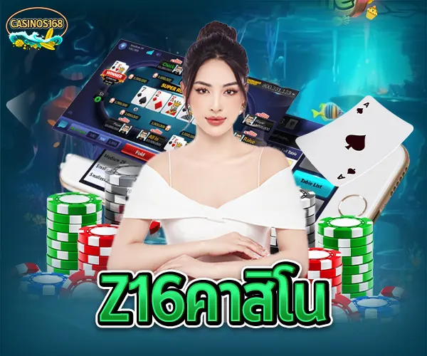 z16คาสิโน casinos168