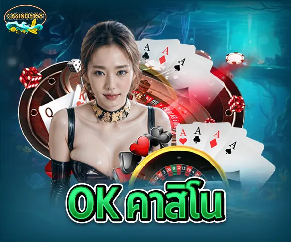 ok คาสิโน casinos168