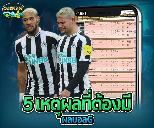 ผลบอลg casinos168