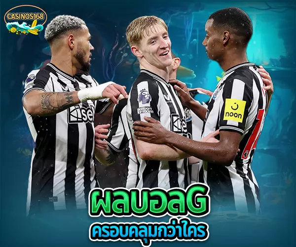 ผลบอลg casinos168
